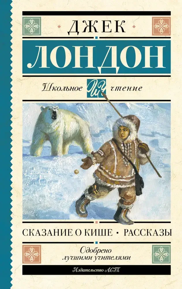 Обложка книги «Сказание о Кише. Рассказы»