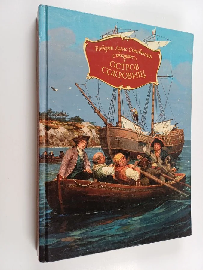 Обложка книги «Остров сокровищ»