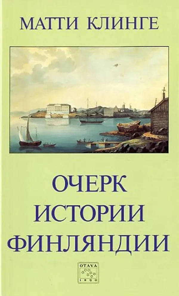 Обложка книги «Очерк истории Финляндии»