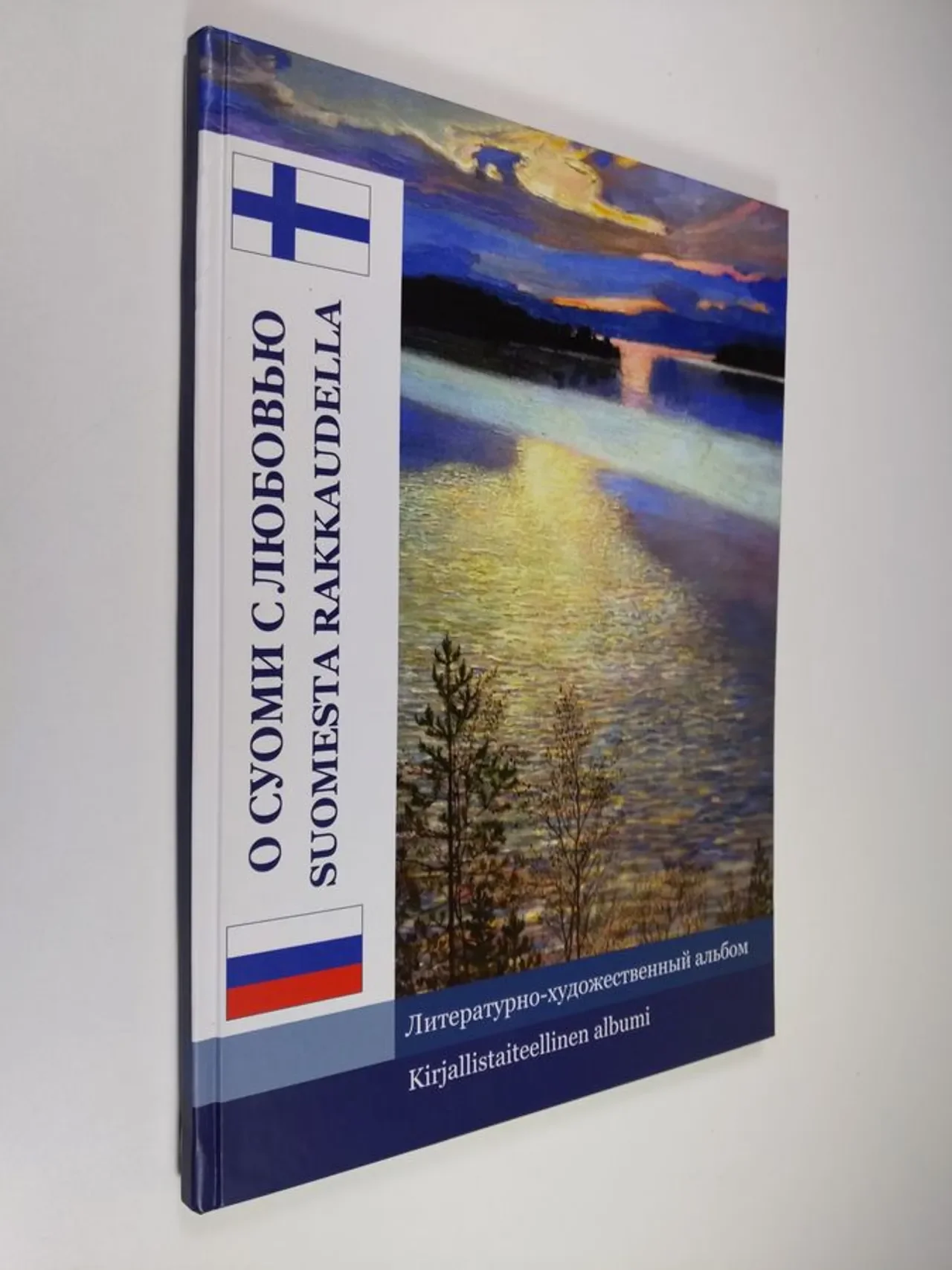 Обложка книги «О Суоми с любовью»