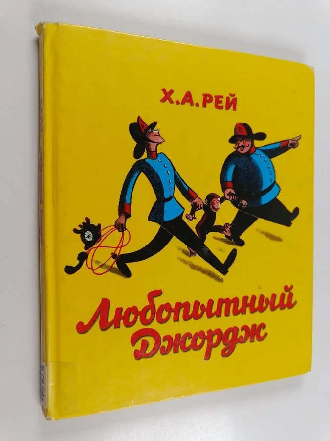 Обложка книги «Любознательный Джордж»