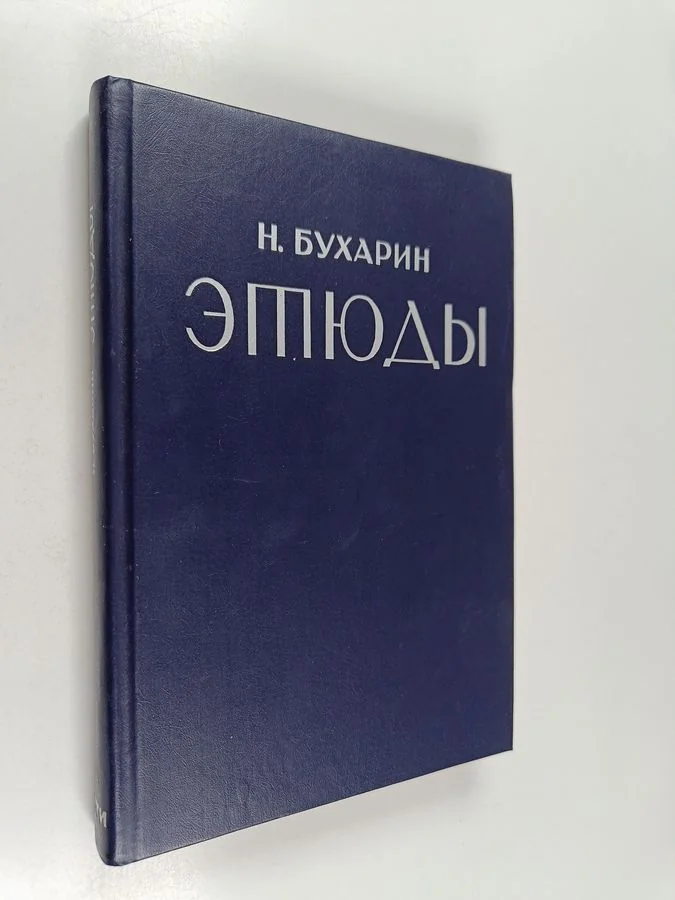 Обложка книги «Этюды»