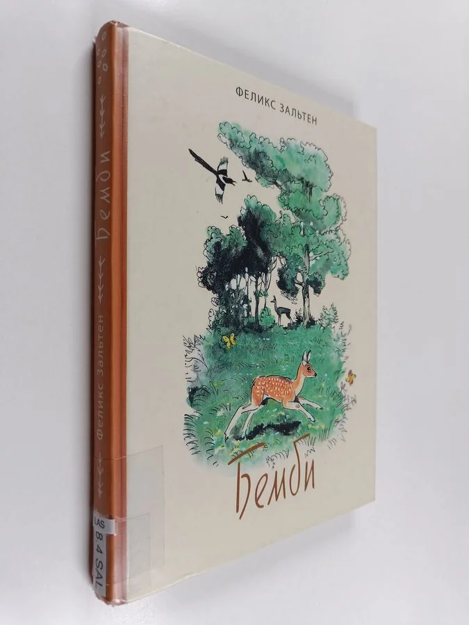 Обложка книги «Бемби: лесная сказка»