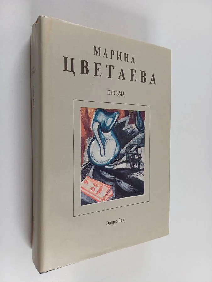 Обложка книги «Собрание сочинений : в семи томах Том 6 - Письма»