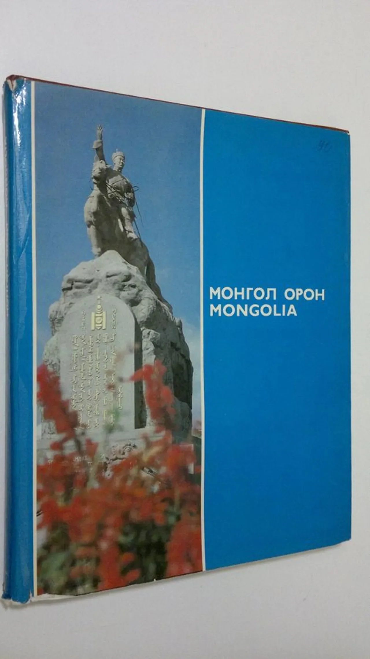 Обложка книги «Mongolia : perception and utopia»