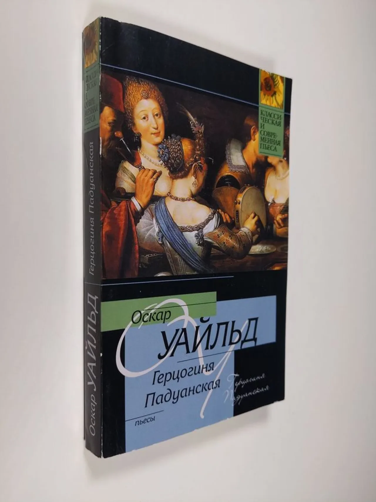 Обложка книги «Герцогиня Падуанская : пьесы»