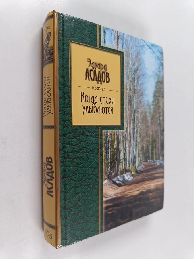 Обложка книги «Когда стихи улыбаются»