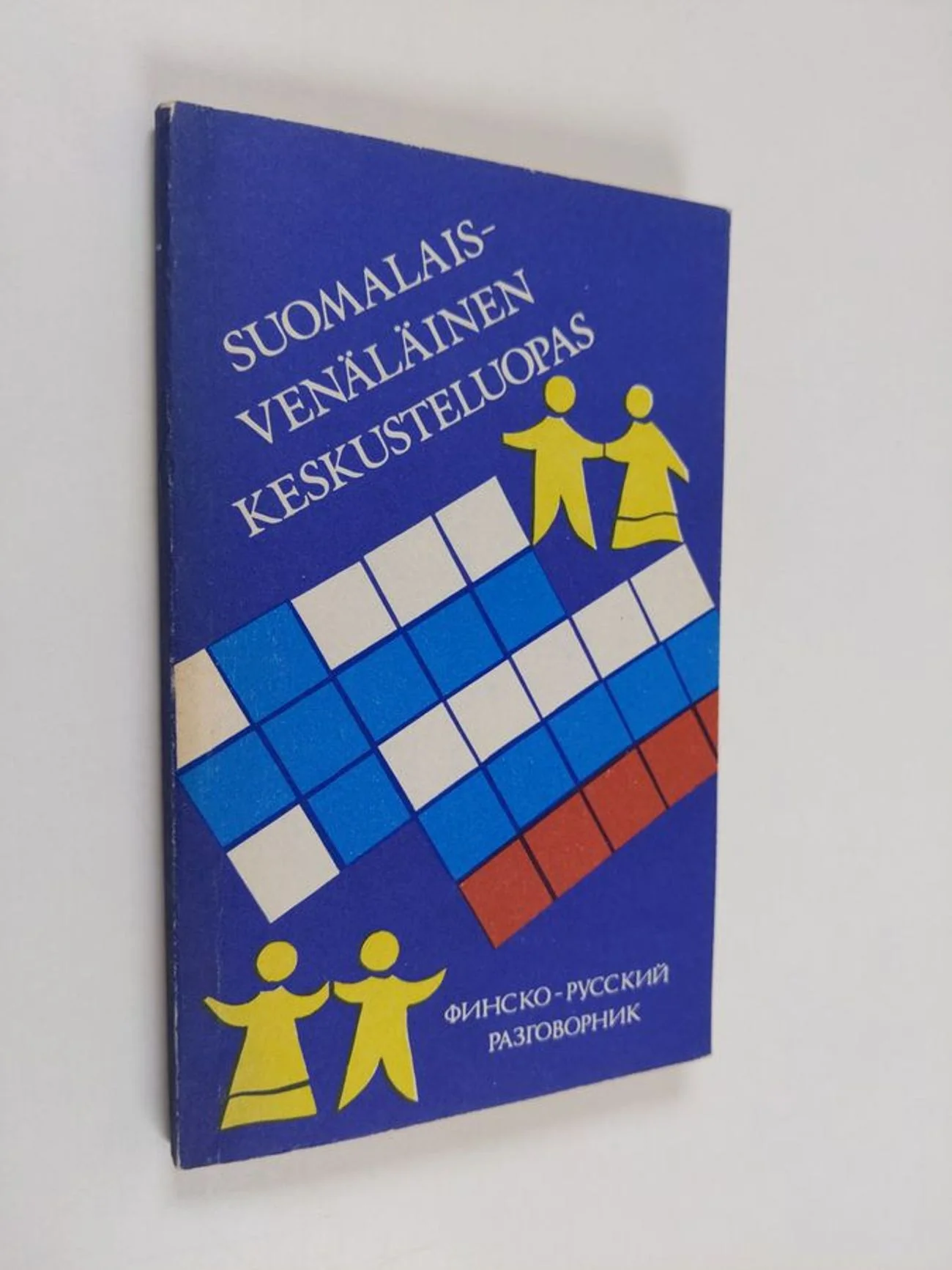 Обложка книги «Финско-русский разговорник»