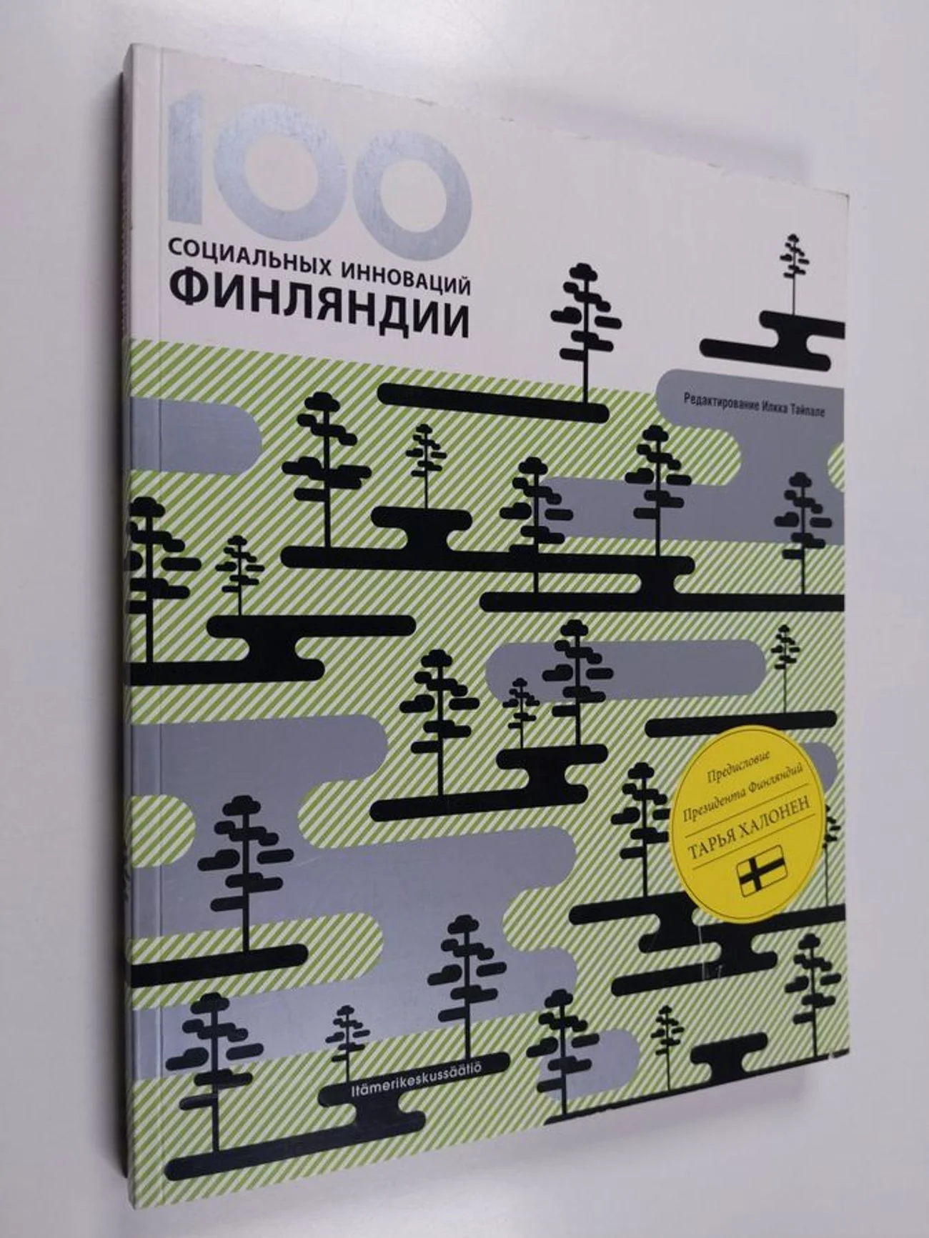 Обложка книги «100 социальных инноваций Финляндии»