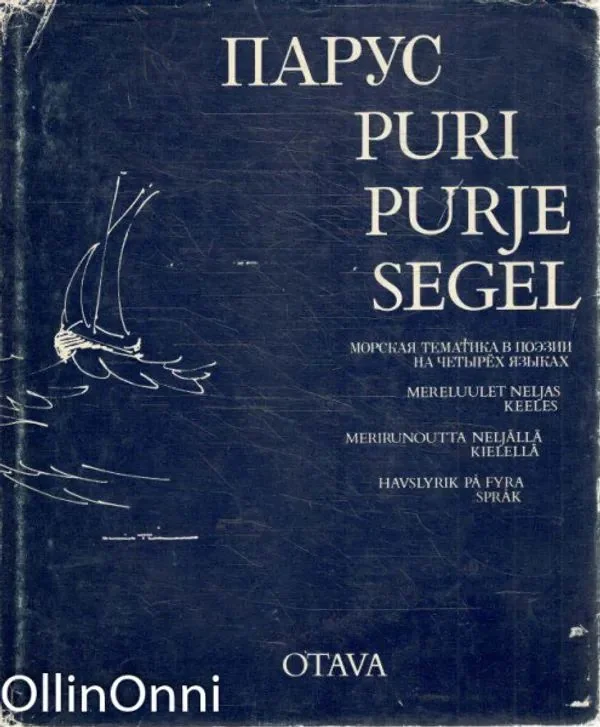 Обложка книги «Парус»
