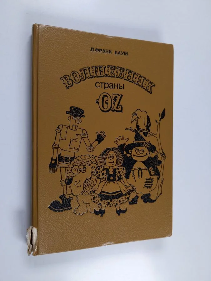 Обложка книги «Волшебник страны Oz - volshebnik strana Oz»