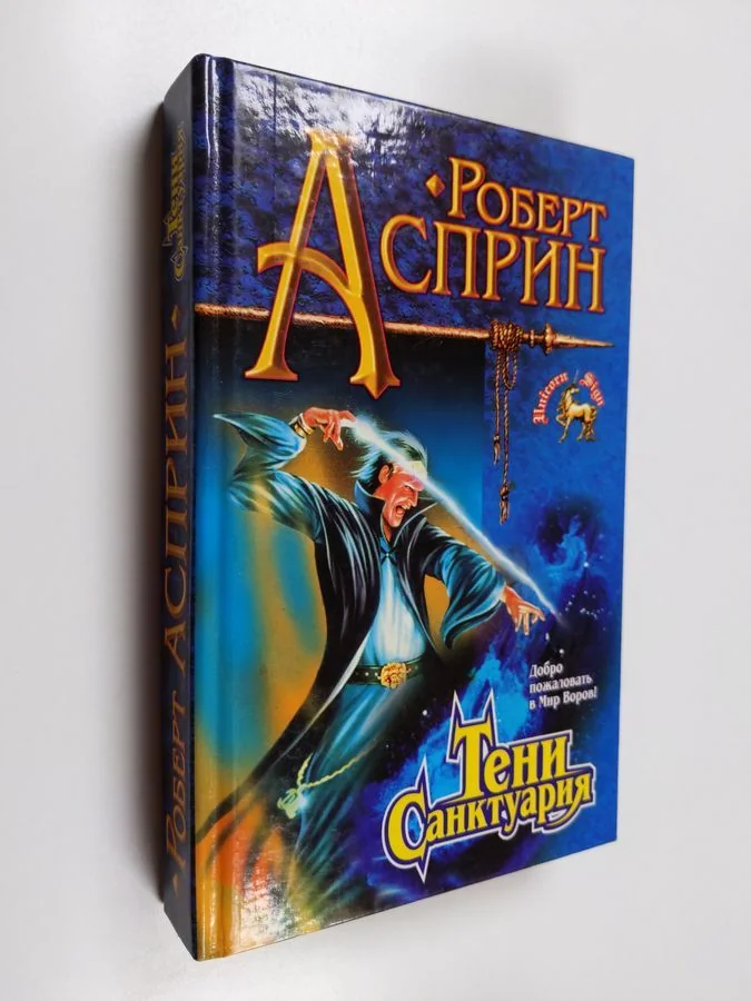 Обложка книги «Тени Санктуария : фантастические произведения»