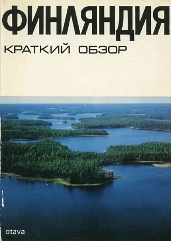 Обложка книги «Finljandija : kratkij obzor»