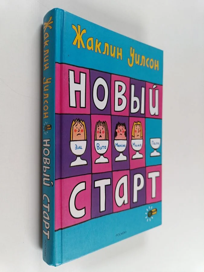 Обложка книги «Новыú старт»