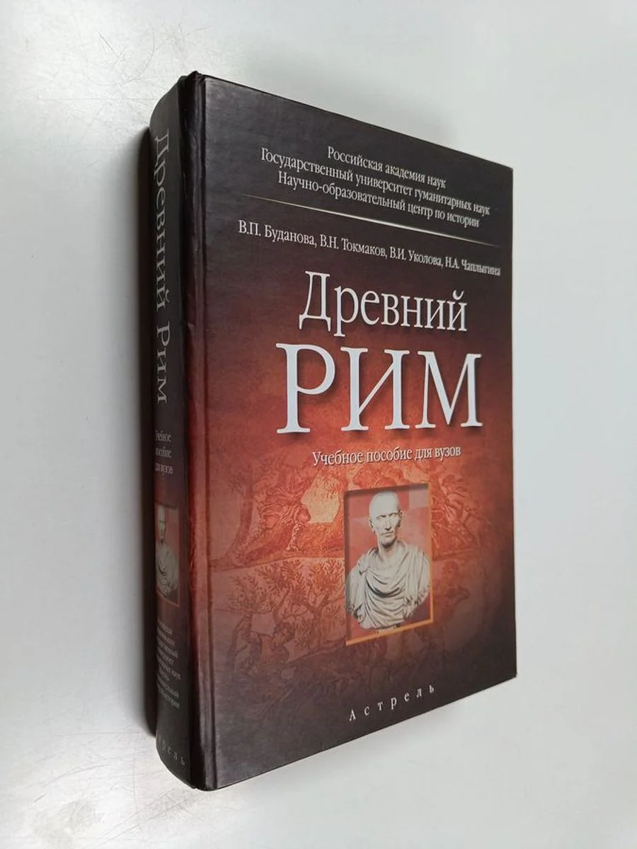 Обложка книги «Древний Рим»