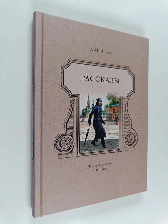 Обложка книги «Рассказы»