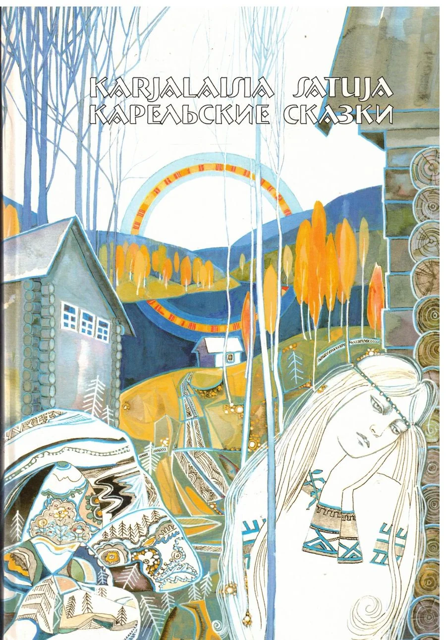 Обложка книги «Karjalaisia satuja»