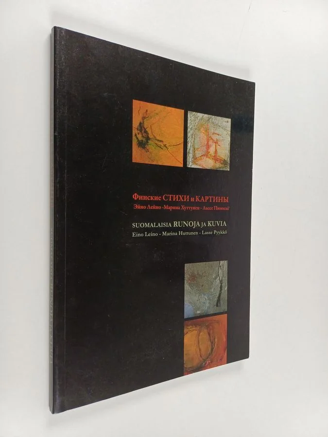 Обложка книги «Finskie stihi i kartiny - Suomalaisia runoja ja kuvia»