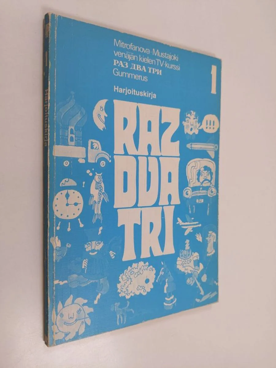 Обложка книги «Raz dva tri. 1, Harjoituskirja»