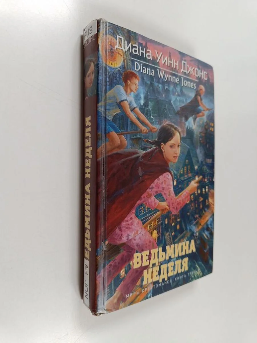 Обложка книги «Vedmina nedelja»