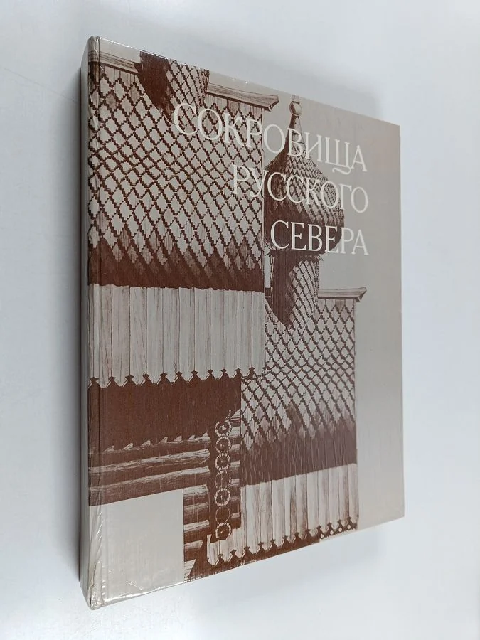 Обложка книги «Сокровища Русского Севера»