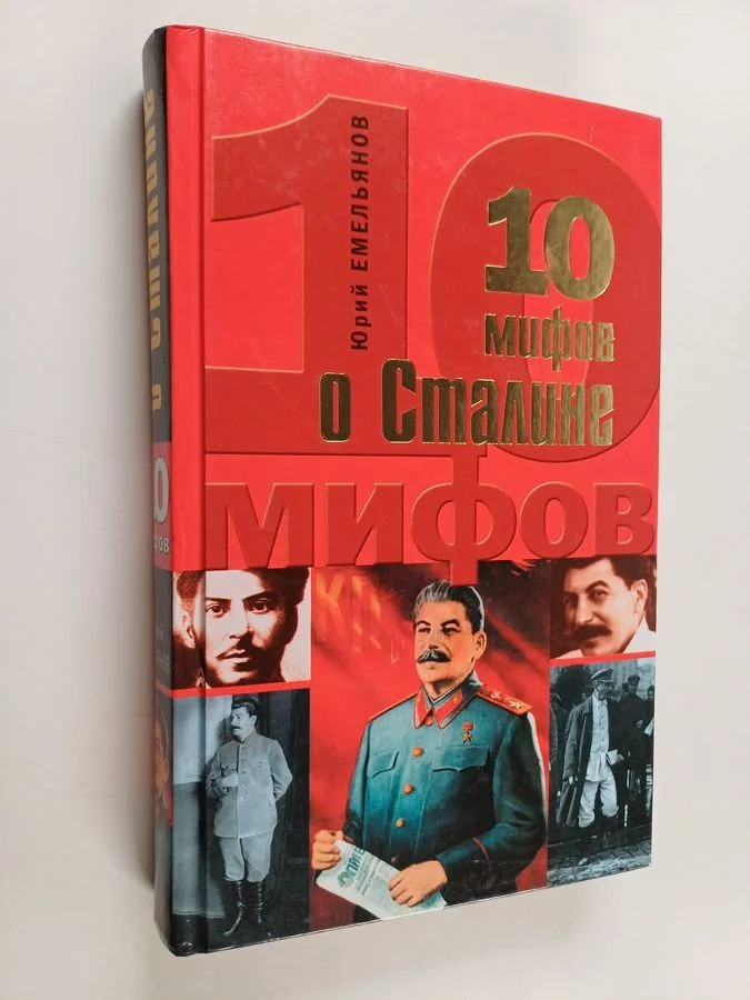 Обложка книги «10 мифов о Сталине»