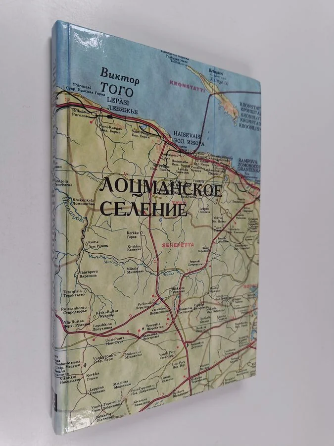 Обложка книги «Лоцманское Селение : повест' с прологом и прологом»
