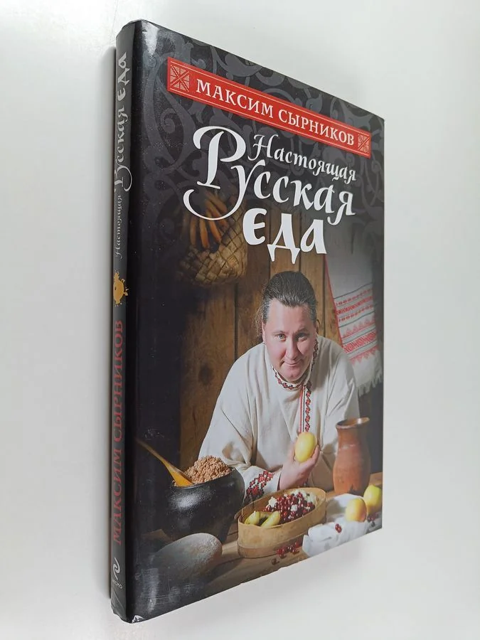 Обложка книги «Настяжчая русская еда - Nastojaštšaja russkaja jeda»