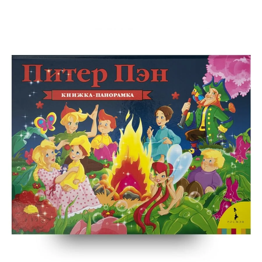 Обложка книги «Питер Пэн»