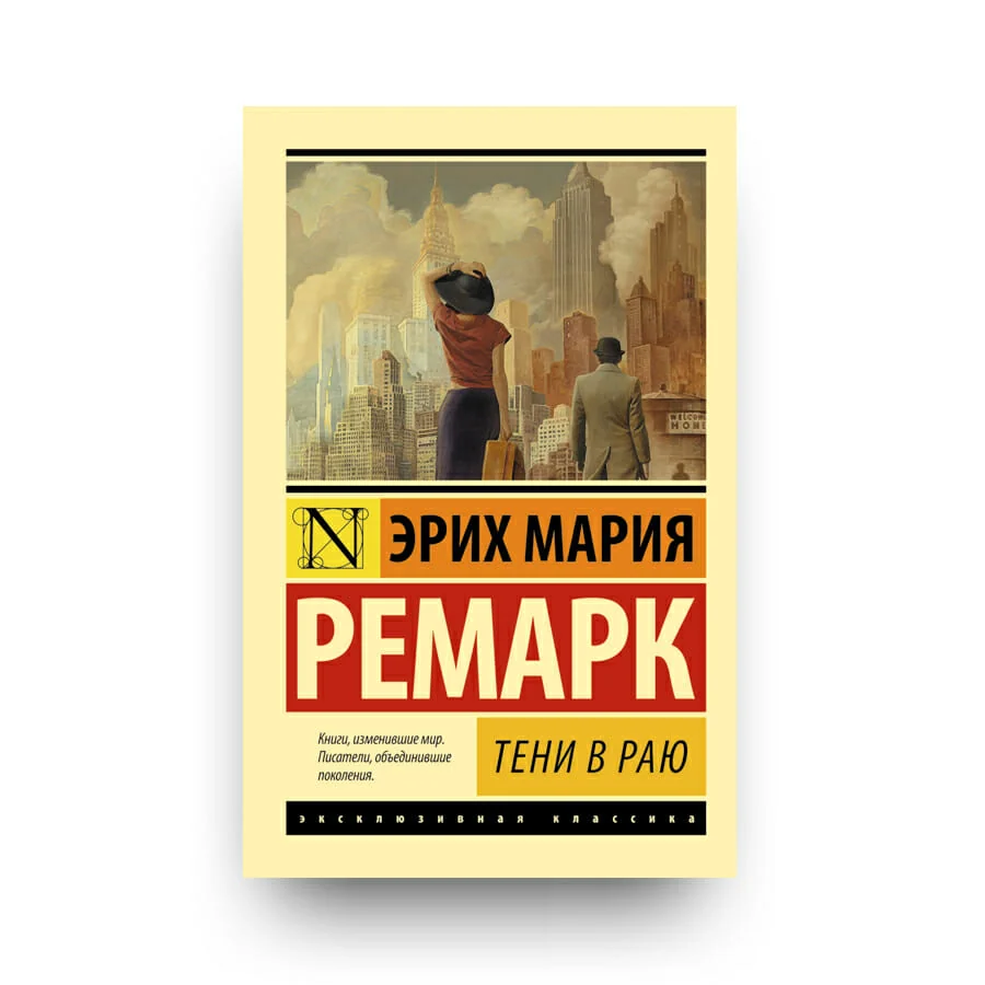 Обложка книги «Тени в раю»