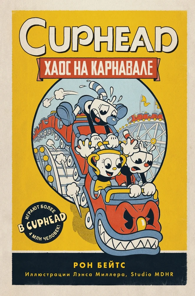 Обложка книги «CUPHEAD. Хаос на карнавале (выпуск 1)»