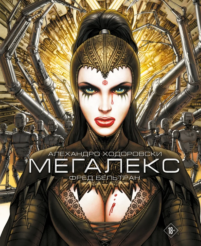 Обложка книги «Мегалекс (Графический роман от автора Метабаронов)»