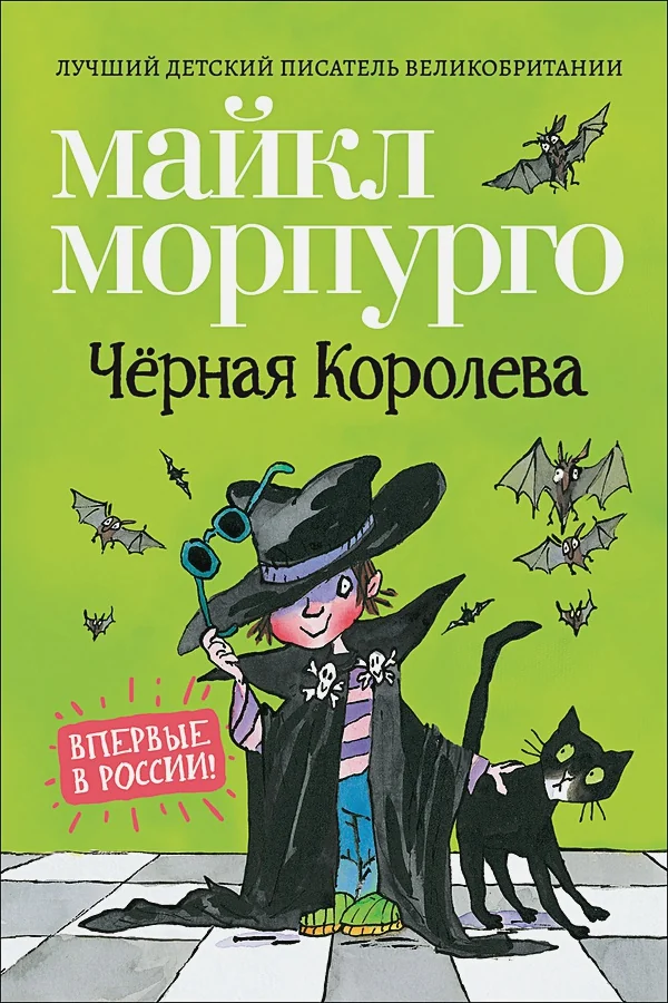 Обложка книги «Чёрная Королева»