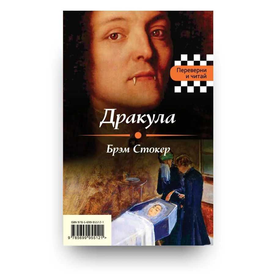 Обложка книги «Дракула. Франкенштейн»