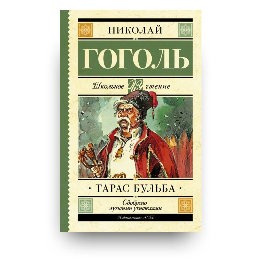 Обложка книги «Тарас Бульба»