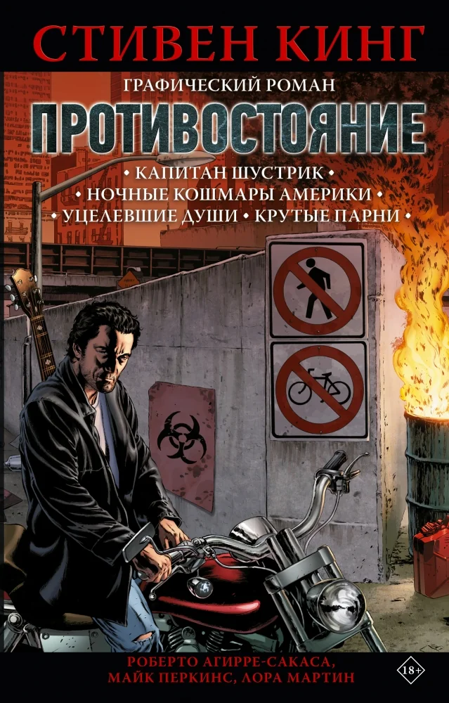 Обложка книги «Противостояние. Комикс (части 1-4)»