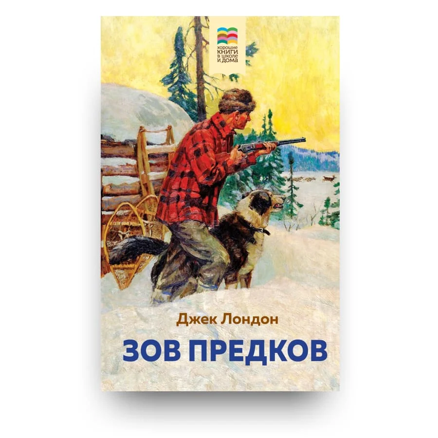 Обложка книги «Зов предков»