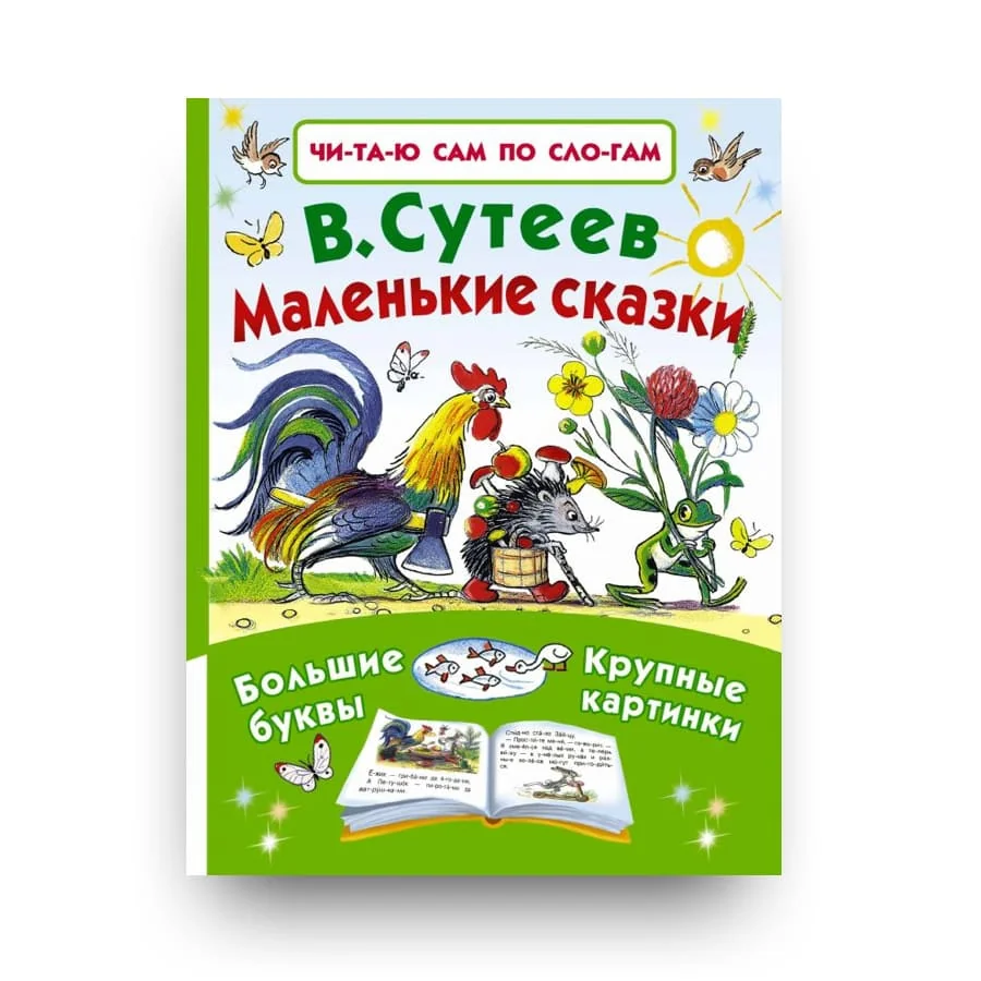 Обложка книги «Маленькие сказки»