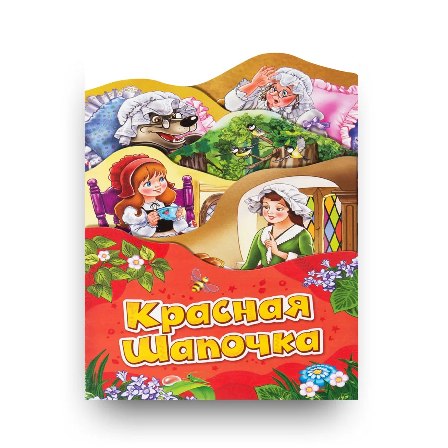 Обложка книги «Красная шапочка»