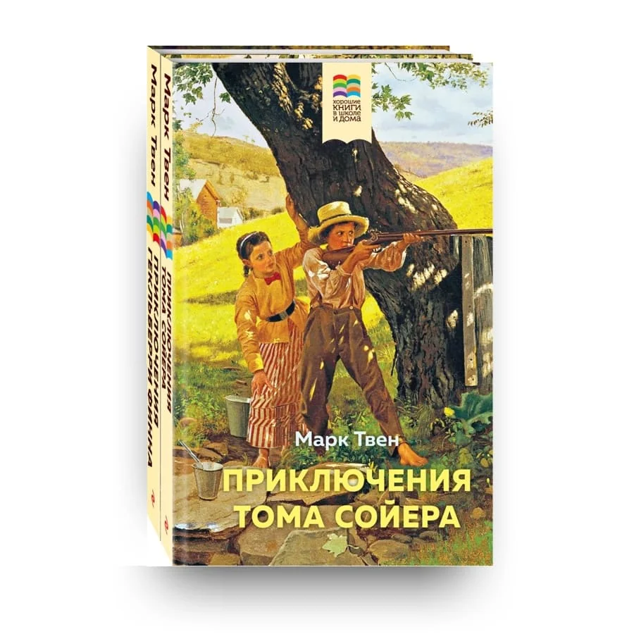 Обложка книги «Приключения Тома Сойера. Приключения Гекльберри Финна (набор из 2-х книг)»