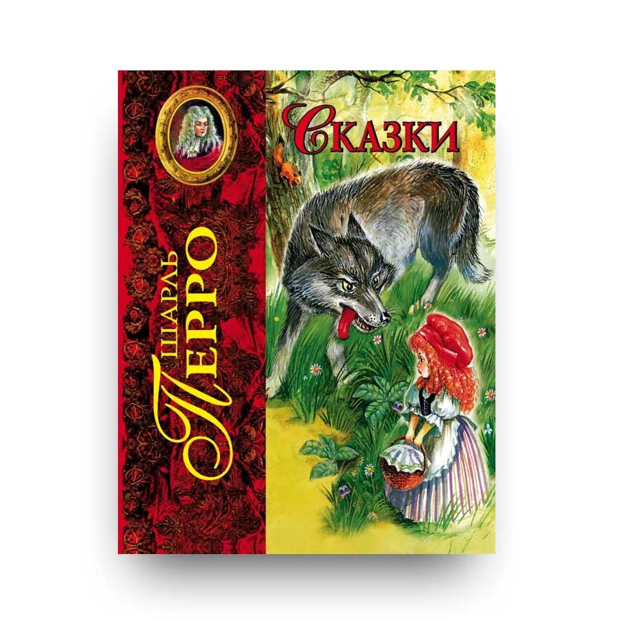 Обложка книги «Сказки»