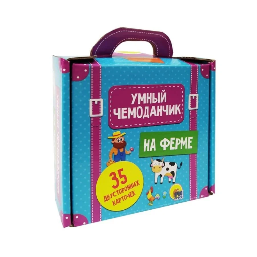 Обложка книги «Умный чемоданчик. На ферме»