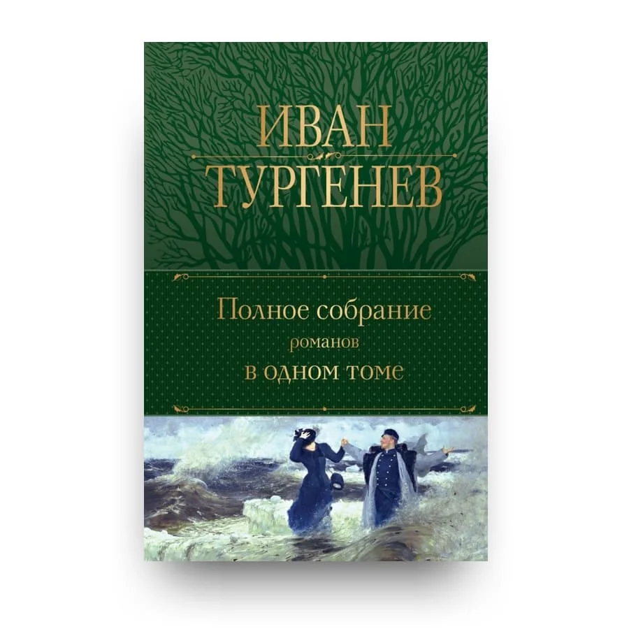 Обложка книги «Полное собрание романов в одном томе»