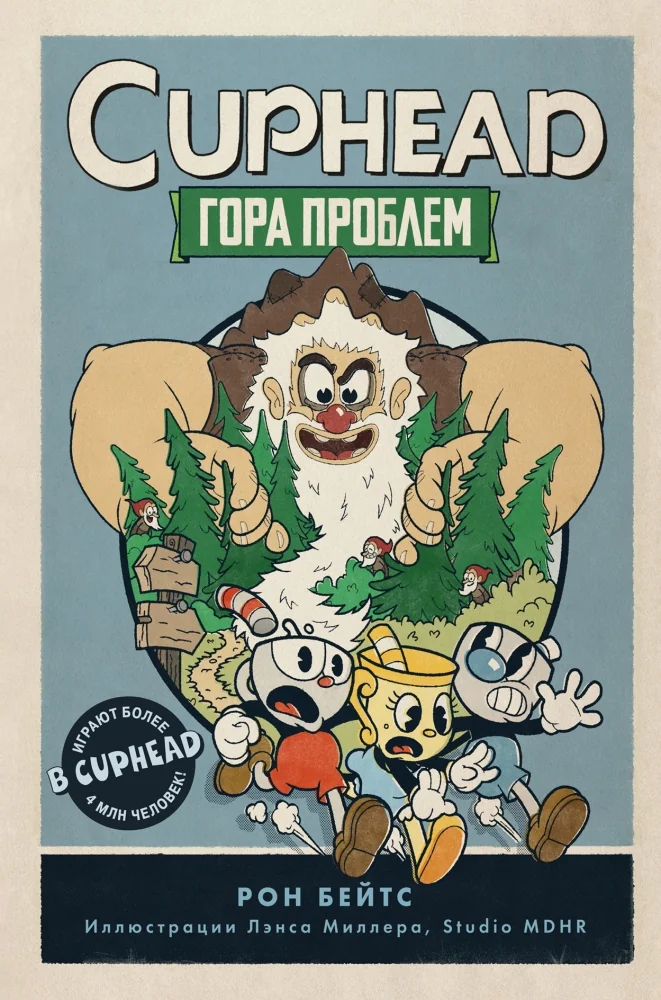 Обложка книги «CUPHEAD. Гора проблем (выпуск 2)»