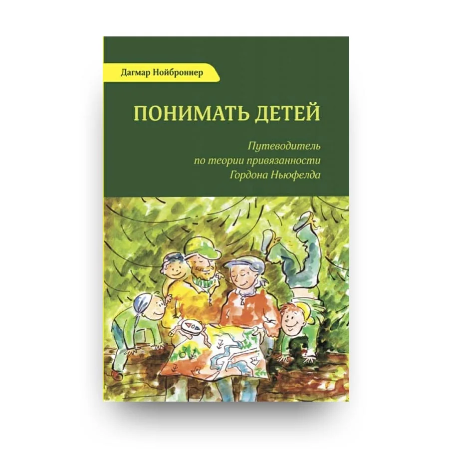 Обложка книги «Понимать детей. Путеводитель по теории привязанности Гордона Ньюфелда»