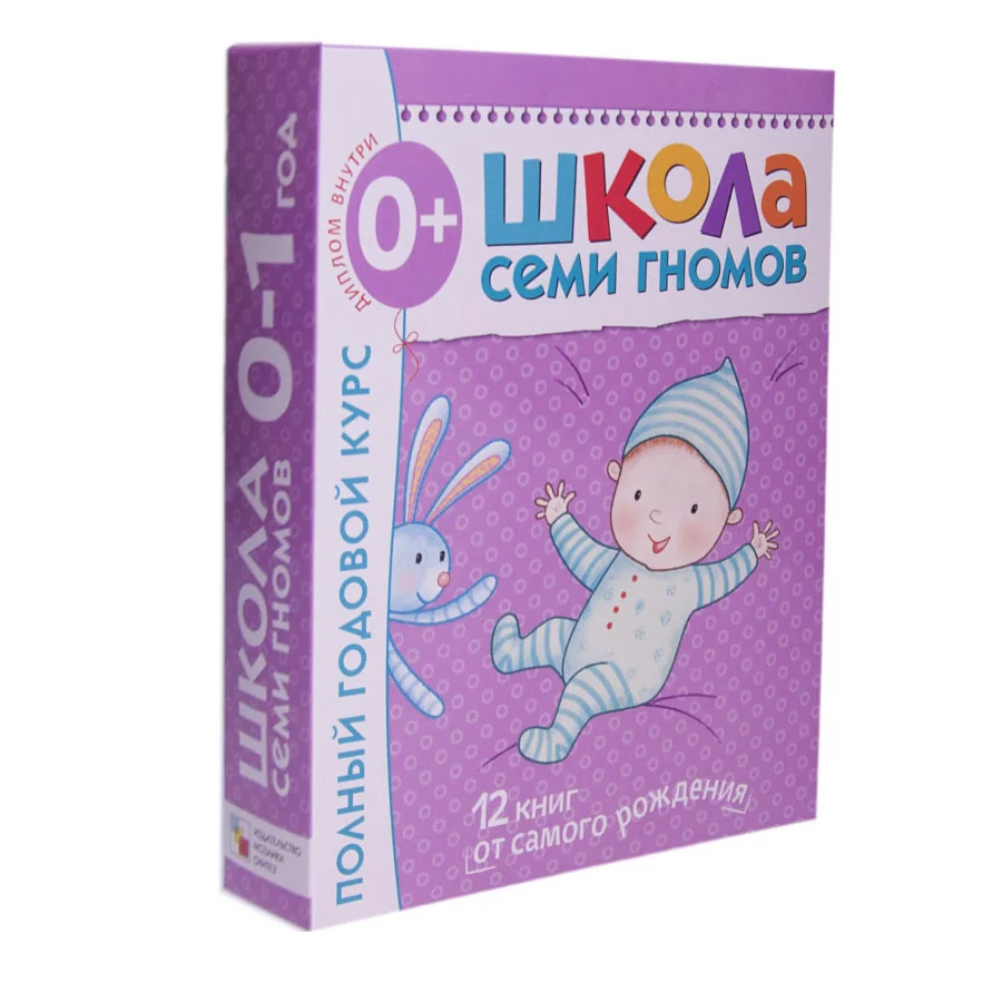 Обложка книги «Школа семи гномов. Полный курс занятий с детьми от рождения до года»