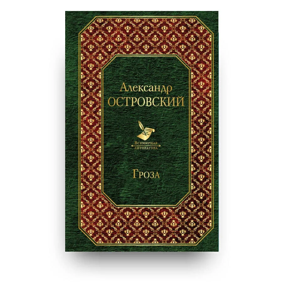 Обложка книги «Гроза»