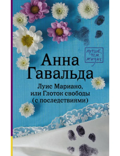 Обложка книги «Луис Мариано, или Глоток свободы»