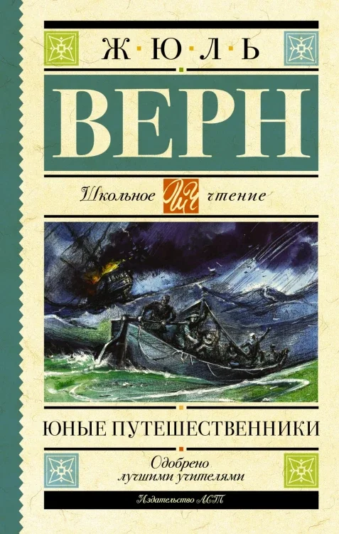 Обложка книги «Юные путешественники»