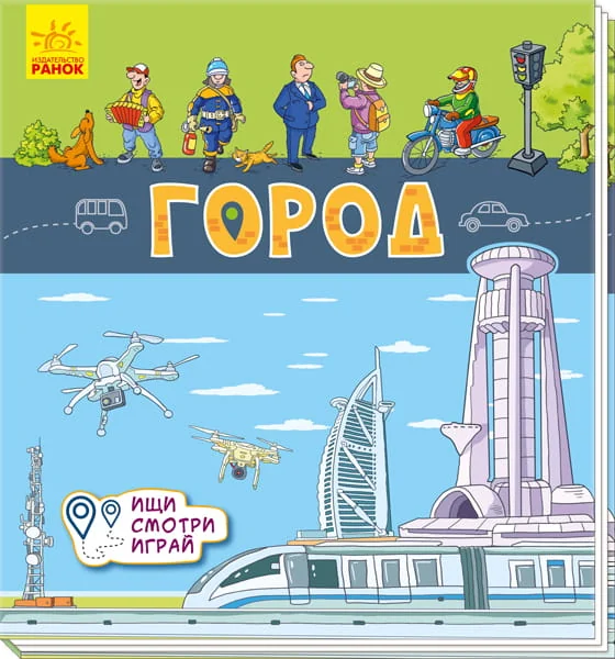 Обложка книги «Город»